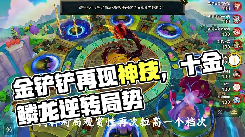 潘多拉的装备到底有多超模？最后一滴血也能十金鳞龙扭转局势！ #金铲铲之战 #金铲铲之战教学 #我的游