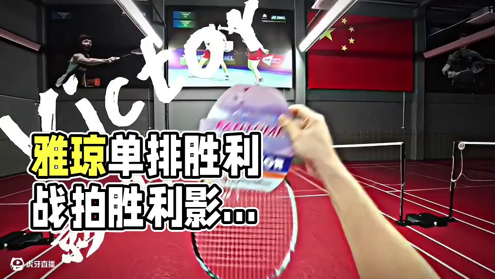 第一视角感受雅琼战拍 胜利影刃F
#羽毛球 #神速影刃F #黄雅琼 #胜利