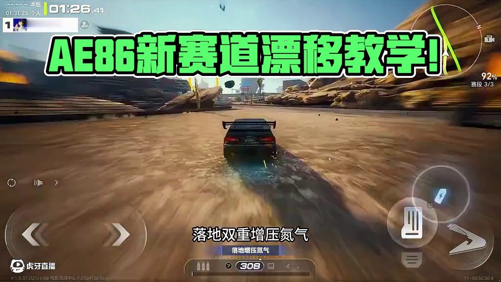 【新图】赛博旧街1分31秒 AE86跑法教学！ #极品飞车集结 #极品飞车集结1周年  #新版本热湾