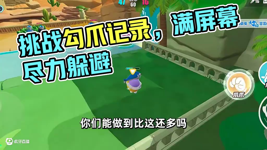 蛋仔派对：挑战最多勾爪记录，能占满屏幕吗？ #蛋仔派对 #蛋仔小剧场