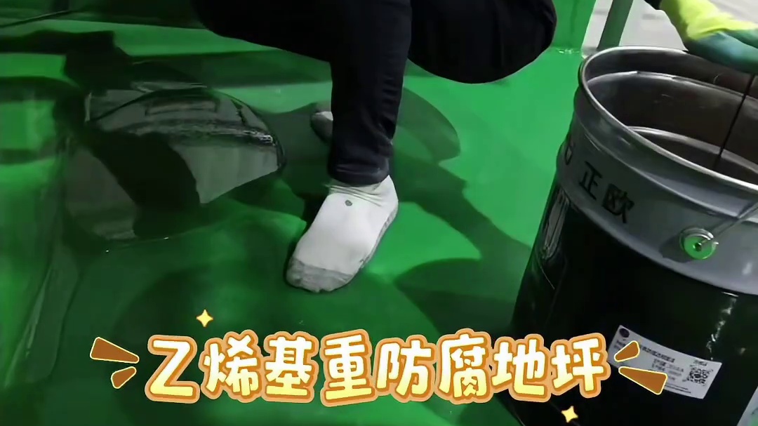 酸碱车间的地面总“负伤”？