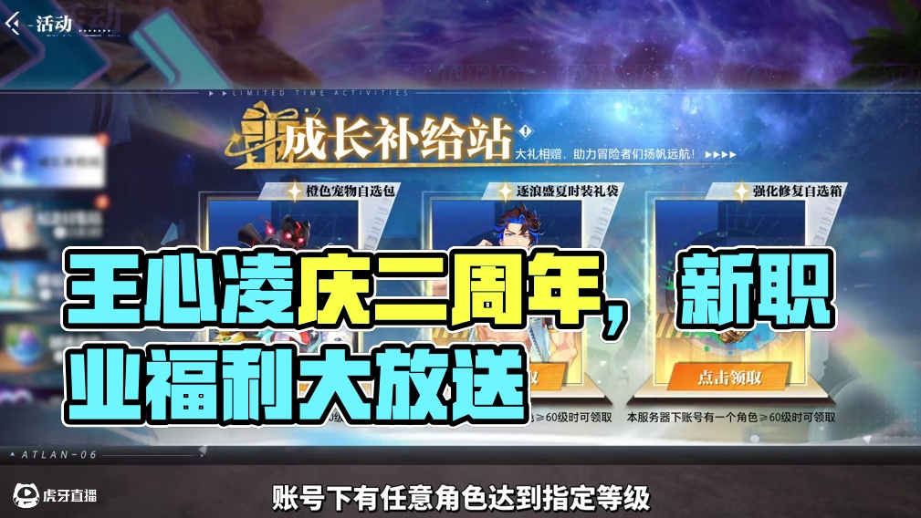 福利指南 | 一分钟了解二周年版本福利 #王心凌代言晶核 #晶核二周年 #晶核新职业鬼刃 #晶核co