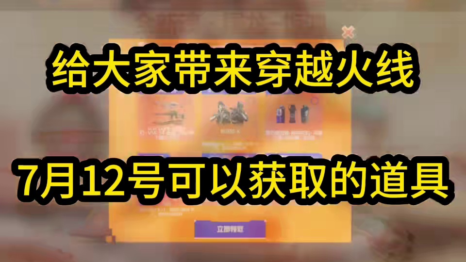 穿越火线：7月12号可以获得的道具，有全新雷神冠军福建，毁灭浙江皮肤，荣耀之证 3防角色斯沃特x，以