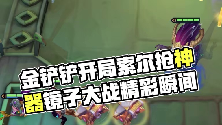 恭喜发财的正确打开方式！#金铲铲之战 #金铲铲巨龙之巢恭喜发财 #精彩瞬间 #我的游戏日常