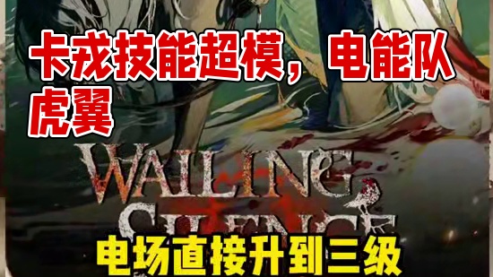 卡戎技能疑似超模，电能队如虎添翼 #重返未来1999 #行于漫漫长路上 #重返未来卡戎混剪 #重返未