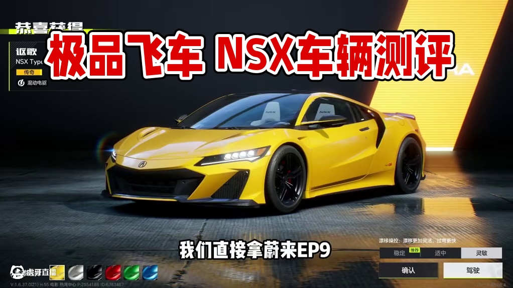 #极品飞车集结 #极品飞车集结1周年 混动电驱组常驻池新车！讴歌NSX车辆测评！#新版本热湾钓鱼王