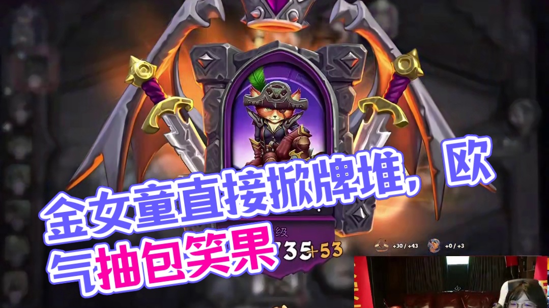 刷出金女童!这波欧气直接把牌堆掀了