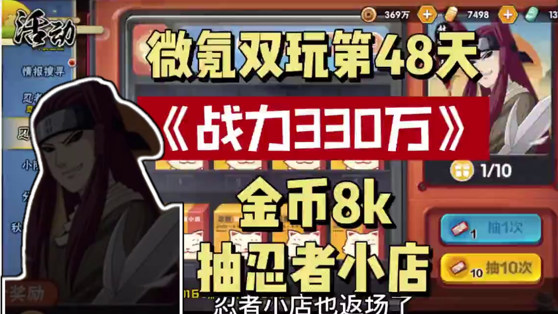 先把忍者小店的保底拿了#我的游戏日常 #火影忍者手游