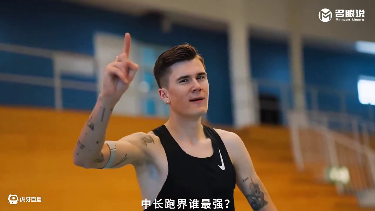 “中长跑届谁最强，认准挪威耐酸王”！ #雅各布英格布里格森 #中长跑 #田径 #1500米 #800