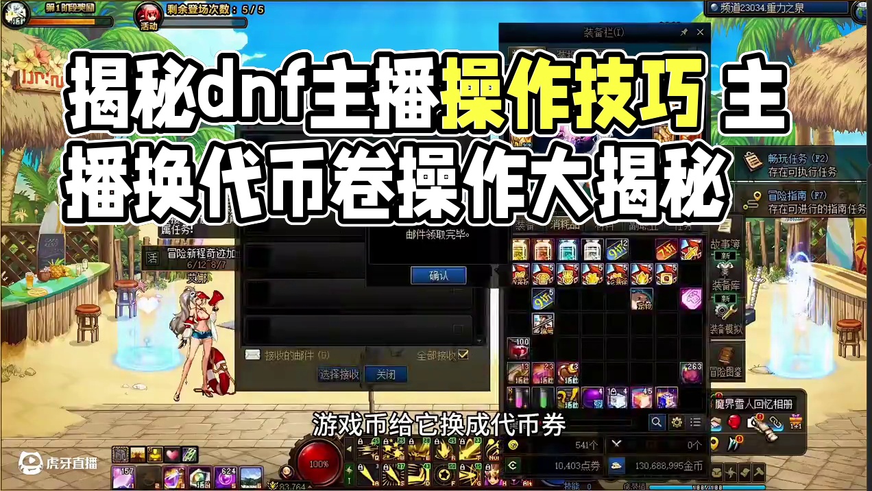 揭秘八套夏日成本，看看主播赚你多少#dnf #地下城与勇士 #DNF盛夏的守护 #dnf17周年庆