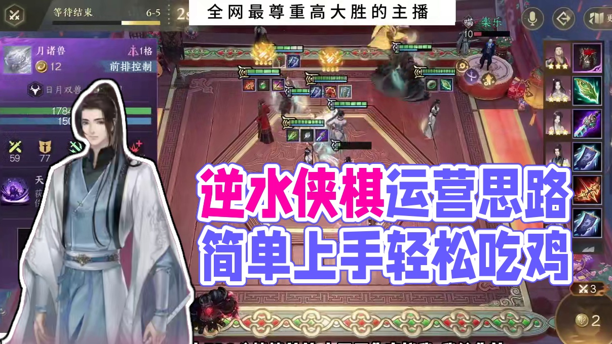 逆水侠棋初涉江湖运营思路，简单上手轻松吃鸡 #逆水寒手游 #逆水寒全民制作人