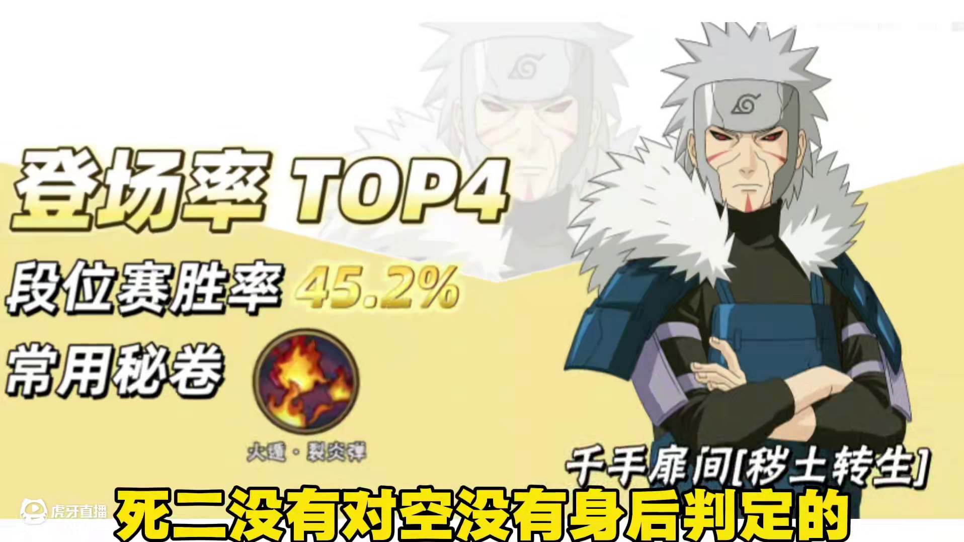 【死二45超低胜率】六月份官方决斗场忍者数据！白面具稳定当房主！#火影忍者手游 #你的火之意志我认可