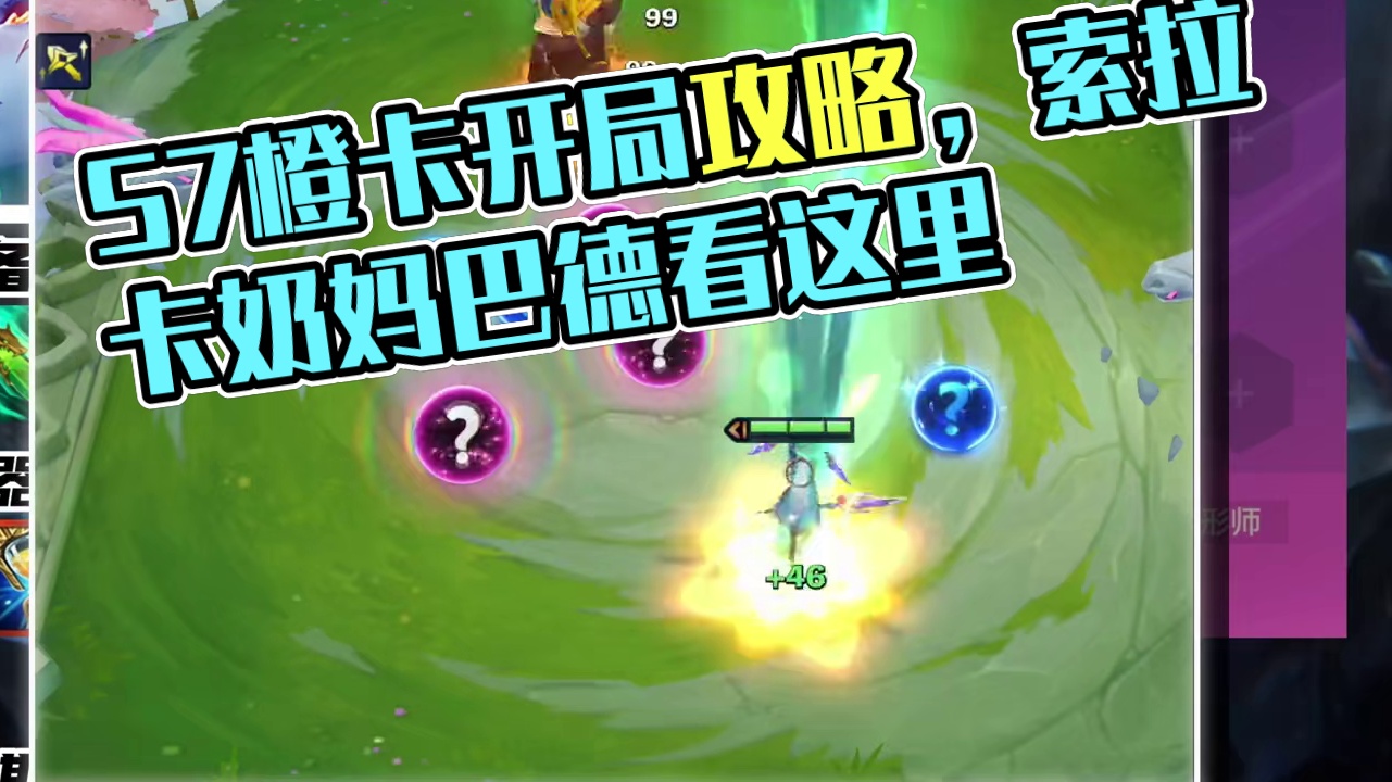 S7恭喜发财所有橙卡开局思路 #云顶之弈 #金铲铲之战 #云顶小熙