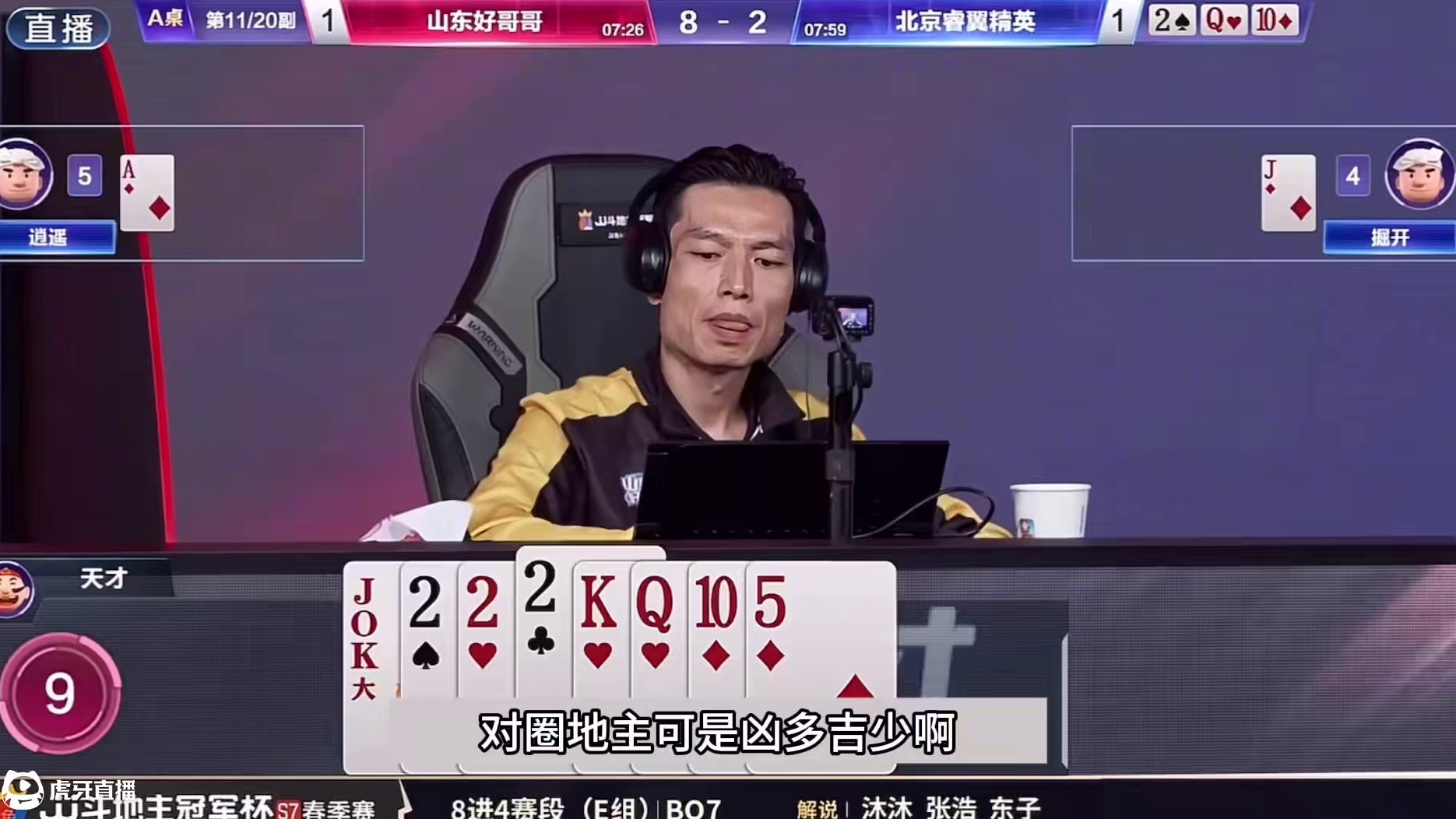 斗地主：开局亮出噩梦级必杀技！铁牌掉下神坛！战力第一下手太狠 斗地主：开局亮出噩梦级必杀技！铁牌掉下