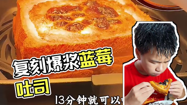 又来复刻橙姐的爆浆蓝莓吐司了，巨好吃#厚皮橙#橙学 #美食 #早餐 #蓝莓吐司