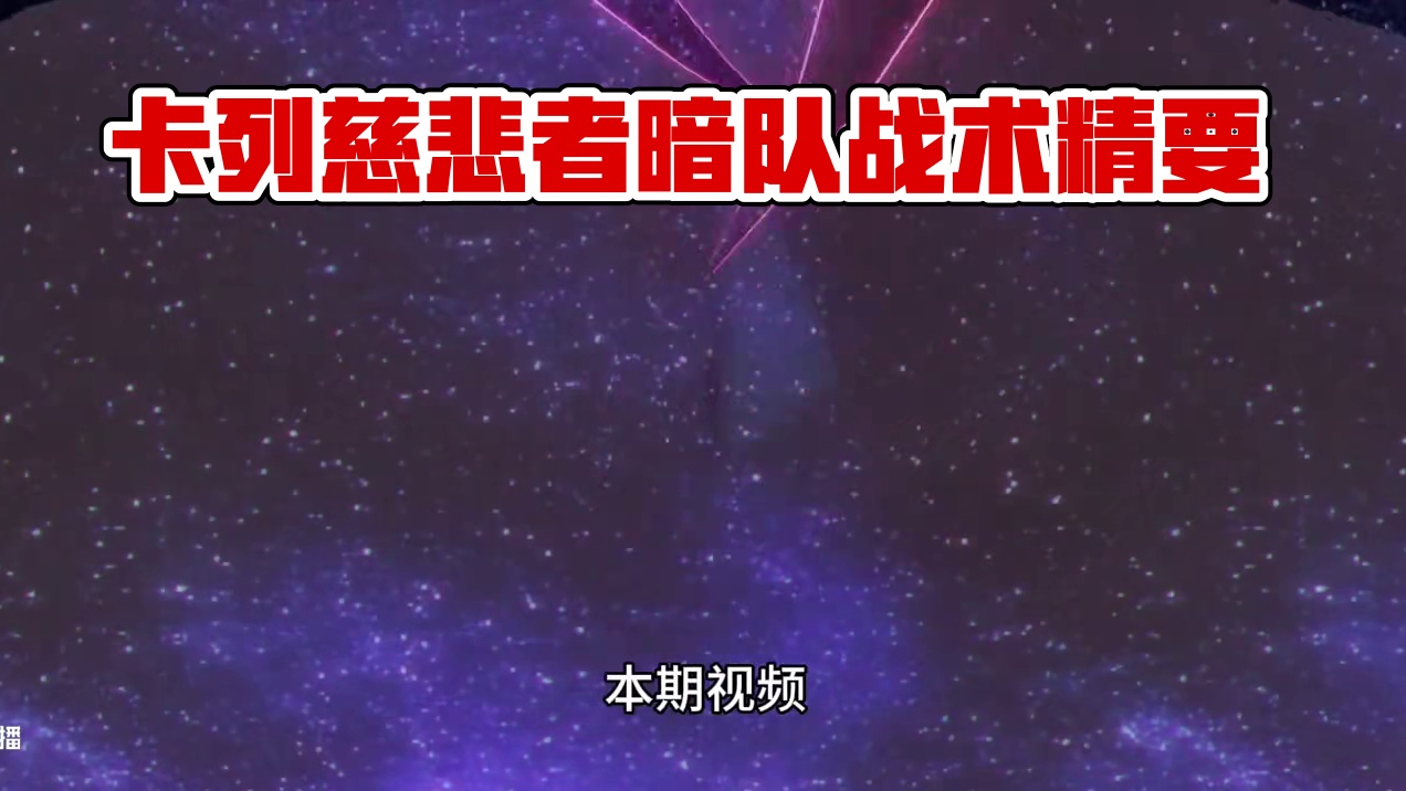 无卡列比安卡暗队流程教学 #战双帕弥什 #战双帕弥什覆海归途#战双帕弥什比安卡新机体 #战双指挥团