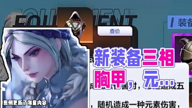 火炬之光无限 SS9 头号通缉 三相胸甲很强吗 #2025火炬嘉年华 #头号通缉 #火炬之光无限