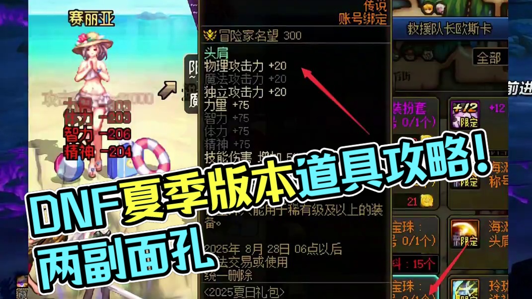 DNF夏日版本避坑指南，部分道具有两副面孔！ #dnf #地下城与勇士 #DNF盛夏的守护 #DNF