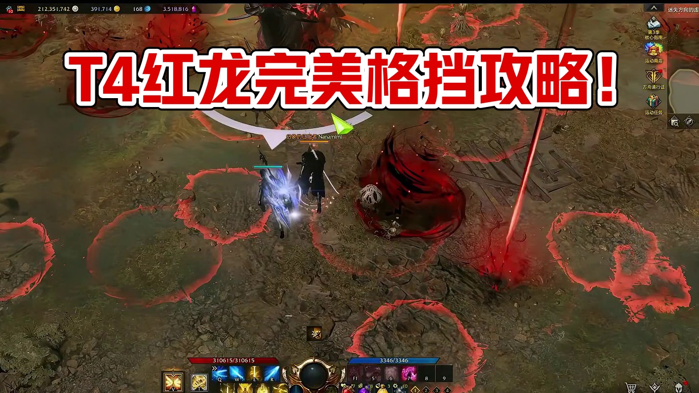 T4格挡机制教练，1640星辰护卫红龙攻略! #命运方舟 #寻找命运方舟最有才的你 #命运方舟二周年