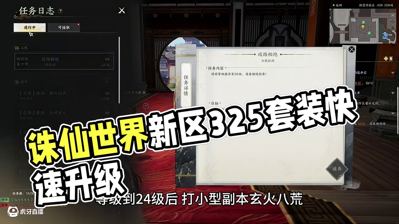 诛仙世界新区快速升级，满级领325套装 #诛仙世界 #诛仙世界新赛季