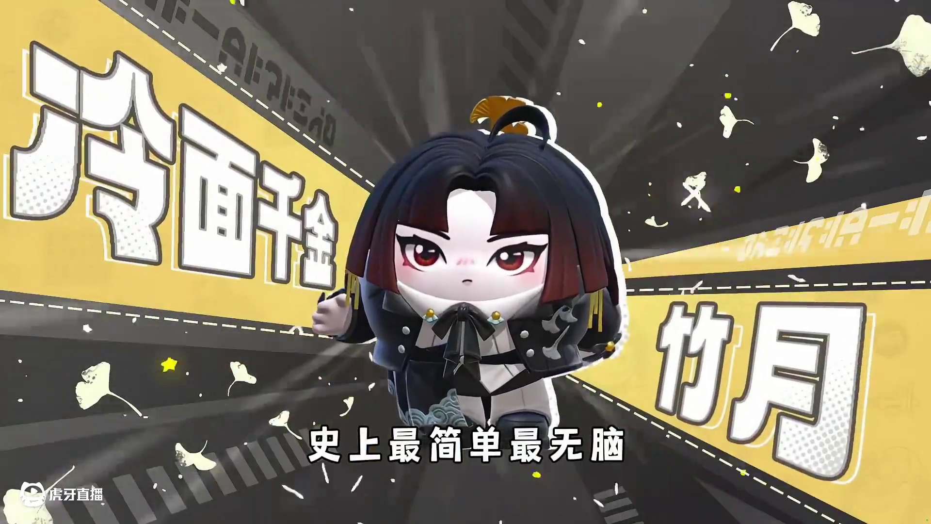 蛋仔派对：超燃最强刺客—千金竹月，这绝对是史上最离谱的护盾！ #蛋仔派对 #蛋仔派对创计划 #蛋仔全