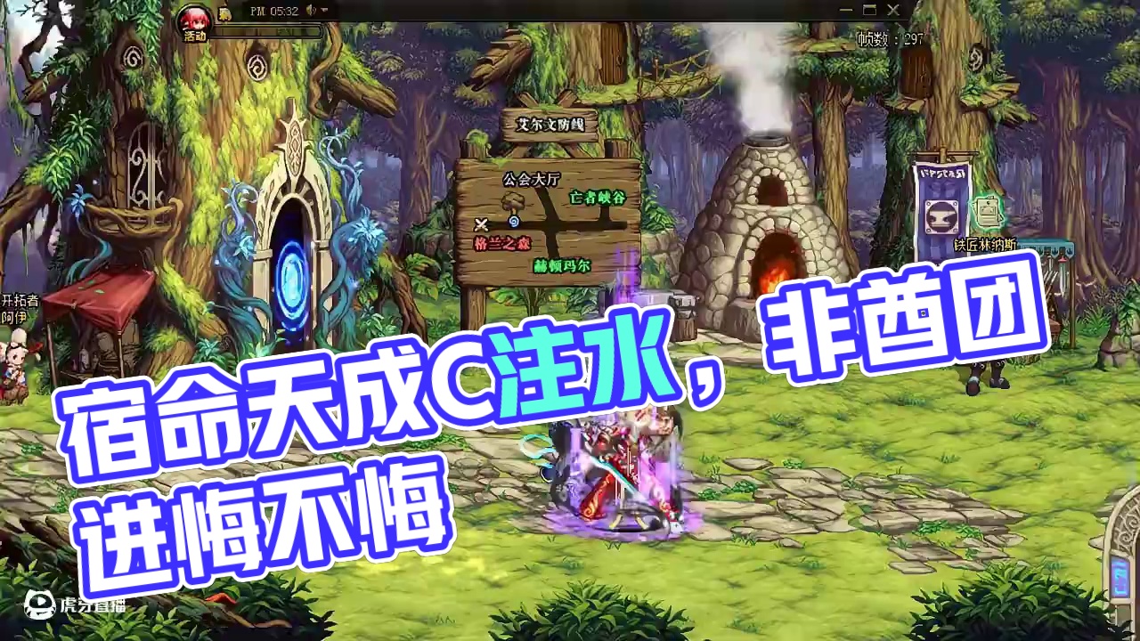 宿命天成注水C，非酋悔而我不悔！ #dnf#DNF盛夏的守护#dnf17周年庆#dnf地下城