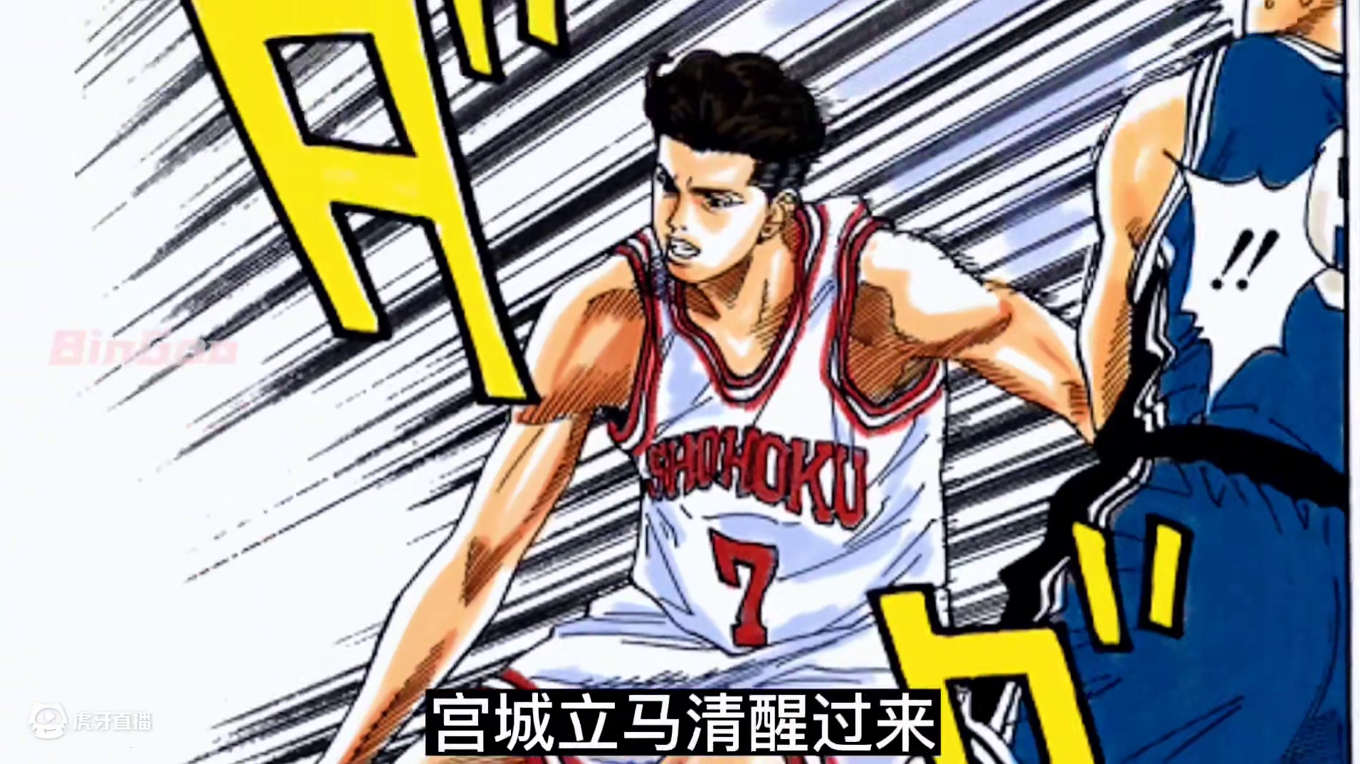 一口气看完全国大赛湘北vs丰玉