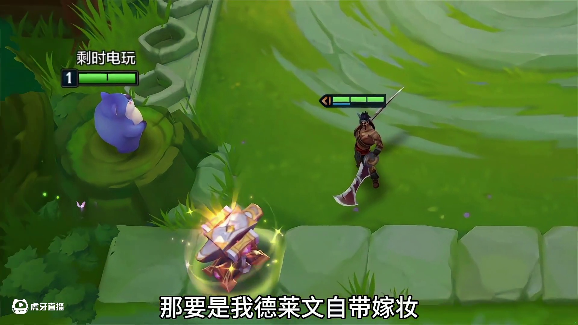 系统BUG？1-4德莱文四连发！我宣布游戏结束！