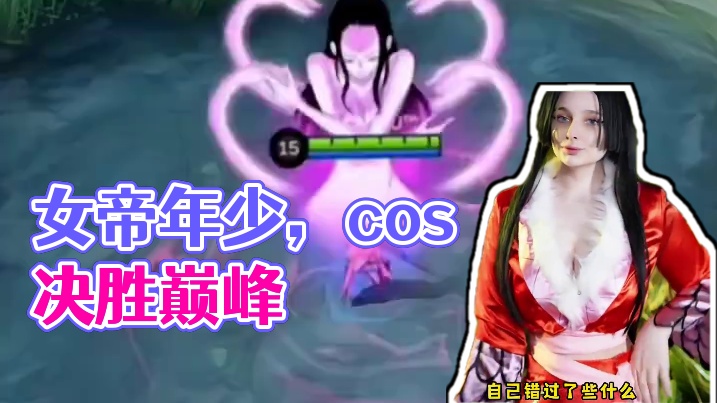 年少不知女帝好 #决胜巅峰S3大爆发  #决胜巅峰  #cos  #二次元  #咒术回战