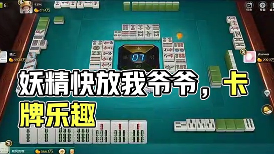 妖精快放了我爷爷，好吗？