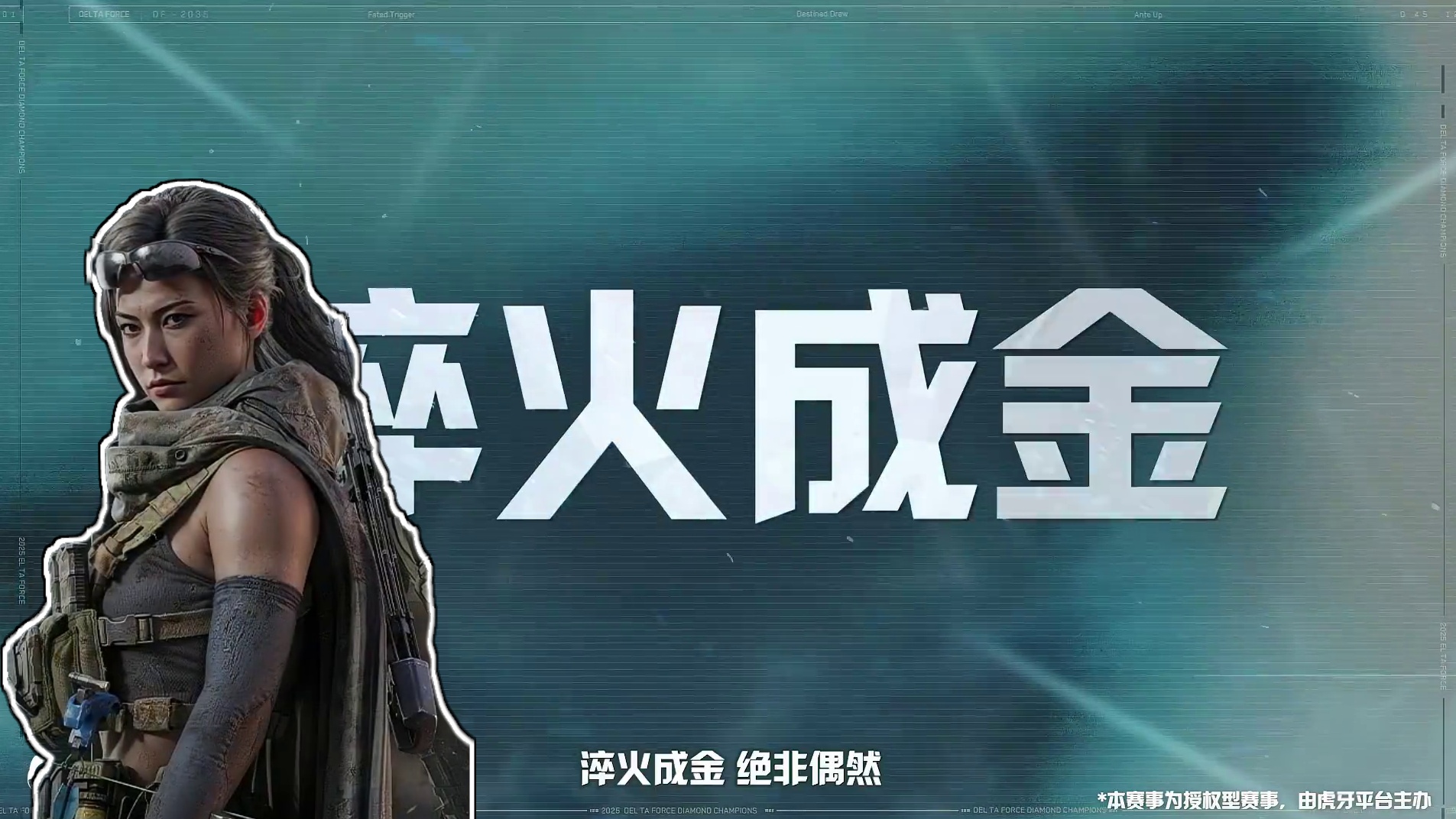 赛制介绍 | 三角洲DDC钻石冠军赛完整赛制讲解