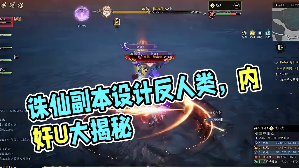 诛仙世界副本机制反人类设计，一命U大军正在赶来的路上！ #诛仙世界 #诛仙世界副本 #游戏吐槽