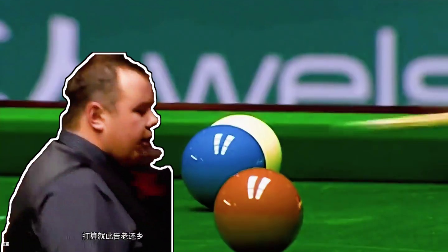 第1集：被金钱毁掉的斯蒂芬李！把胜利拱手送给丁俊晖一场假球赚350万