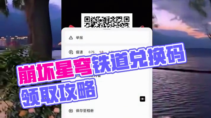 #崩坏星穹铁道 #崩坏星穹铁道兑换码