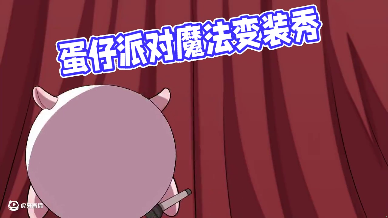 蛋仔瞬息全衣橱！ #DongDong魔法衣橱 #蛋仔派对 #蛋仔派对DongDong独家战略合作 
