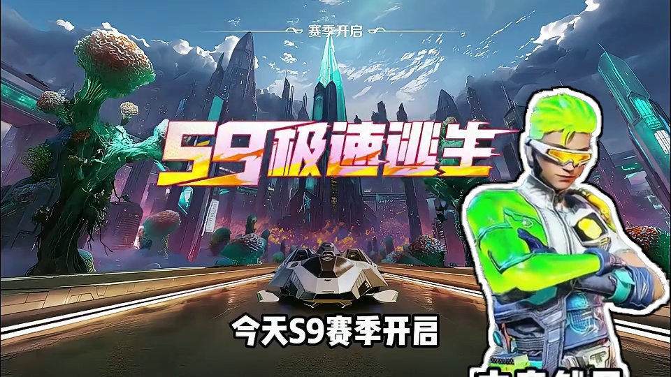 一个视频带你了解S9新赛季的改动，新玩法新载具上线 #高能英雄 #高能英雄新地图 #高能英雄S9赛季