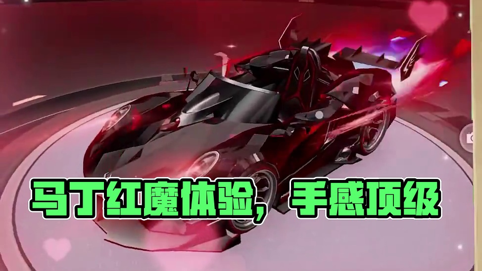 传奇耐撞王，马丁皮肤红魔体验！ #QQ飞车手游公测7周年  #QQ飞车手游  #QQ飞车手游梦幻庄园