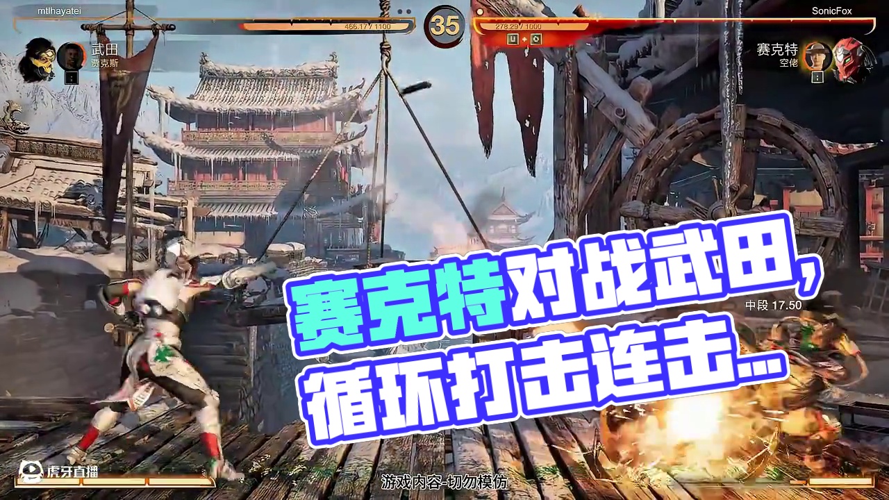 真人快打1：武田vs赛克特（职业对局） #真人快打1 #格斗游戏 #最强玩家 #赛克特 #武田