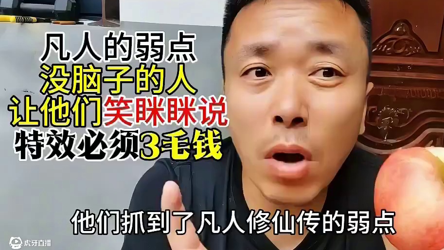 凡人修仙传的弱点让这些没脑子的人笑眯眯的说，这次试剑大会必须3毛钱特效#凡人修仙传  #凡人修仙传星