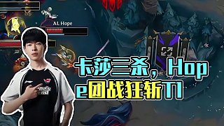 依舊MSI卡莎，Hope團(tuán)戰(zhàn)無(wú)解三殺 #T1對(duì)戰(zhàn)AL  #2025MSI
