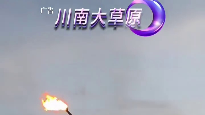 夜场60%高能：非遗吐火超震撼，火壶绝技够刺激，风火轮炫技燃夜空，泼水节肆意撒欢。#川南大草原#很哇