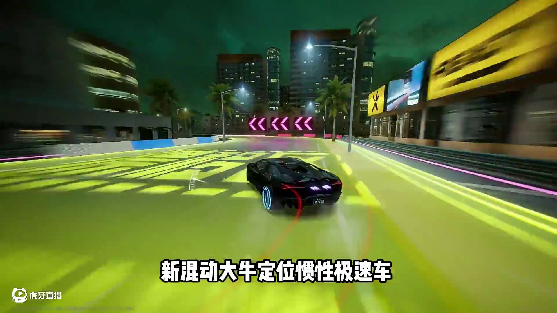 #极品飞车集结 #极品飞车集结一周年 平民战神！周年庆免费赠送赛车混动新大牛雷维尔托车辆测评！