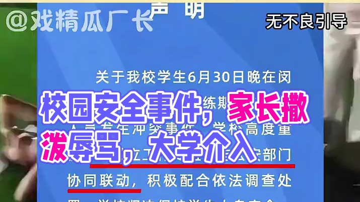 校园是育人的地方，不是任人撒泼的场所 #上海交通大学  #道德素质  #校园安全#万万没想到