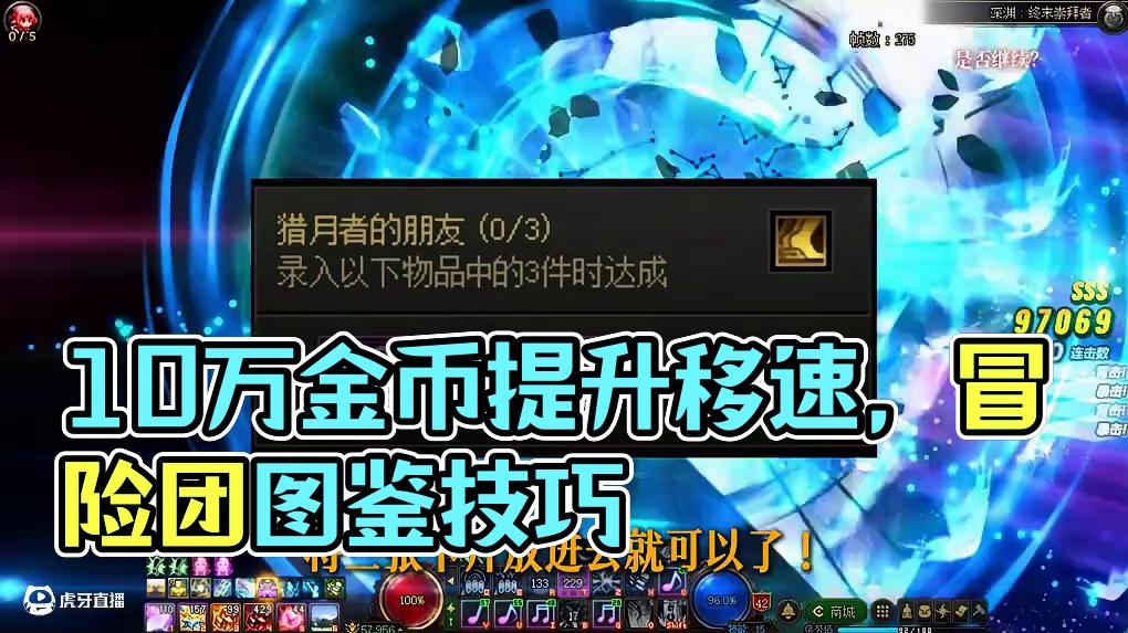 10万金币提升账号3%移动速度的方法，不会还有人不知道吧？ #dnf#DNF盛夏的守护#dnf17周