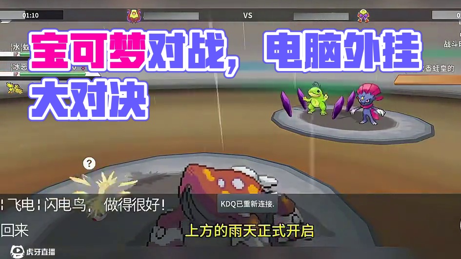 宝可梦雪天队大战雨天队#pokemmo #宝可梦对战 #宝可梦手游 #雪天队 #雨天队