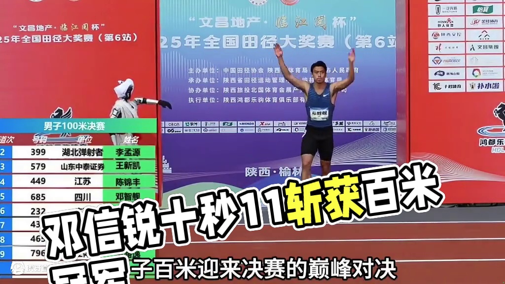 三人强开10秒20 小将邓信锐10秒11斩获百米冠军 #全国田径大奖赛 #比赛现场 #体育生 #百米