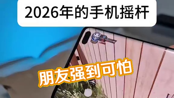 朋友：我感觉我现在强到可怕~ #玩个很新的东西