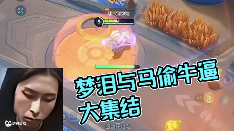 古有梦泪移晶，今有马偷牛逼。#宝可梦大集结 #梦泪 #马头牛逼 #梦之泪伤 #theshy