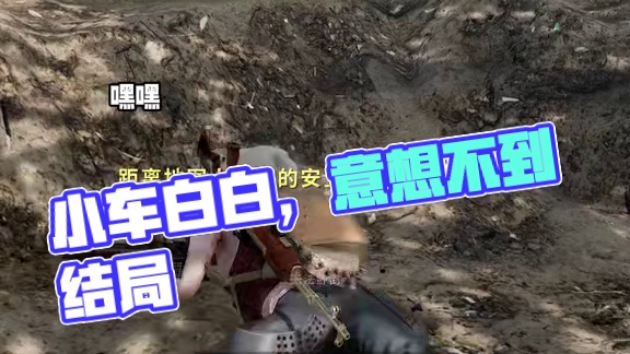 小车一开 马上拜拜 #绝地求生 #意想不到的结局 #游戏日常 #游戏 #御姐