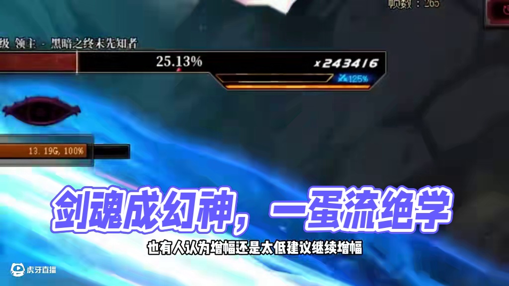 DNF剑魂“割蛋流”，这就是成为幻神的必经之路吗？ #dnf #dnf17周年庆#DNF盛夏的守护 